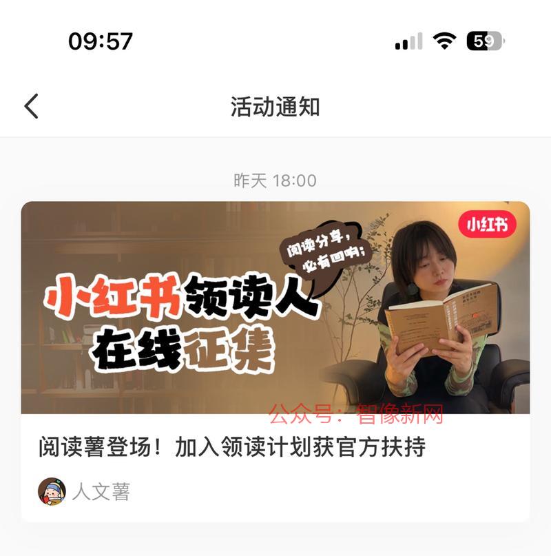 小红书领读人征集新上线…#情报-搞钱情报论坛-网创交流-智像新网